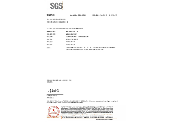 1氧化鋁錠檢測報告（材料報告）